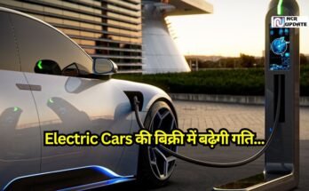 Electric Cars की बिक्री में बढ़ेगी गति, FY 2025 में यह लाख इकाइयों को पार कर सकती है