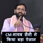 CM HARYANA NAYAB SAINI 1